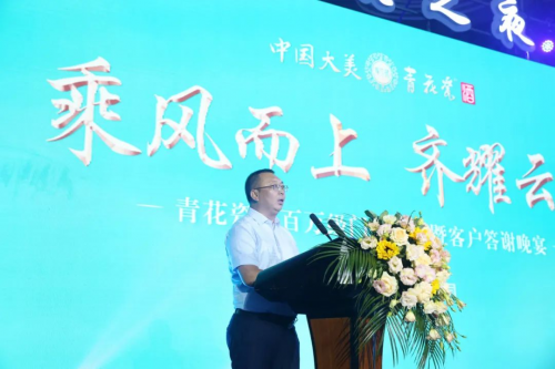 青花瓷酒业百万级门店授牌暨客户答谢晚宴圆满落幕