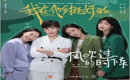 《我在他乡挺好的》聚焦大都市中异乡青年的现实生活