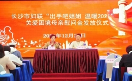 “出手吧姐姐 温暖2021”关爱困境母亲慰问金发放