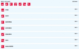 冬奥会每日赛程 - 2月18日