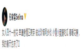 Selina官宣新恋情