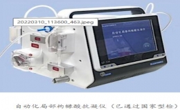 攻克血透难题 成功研发精准体外抗凝设备