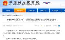 东航一架波音737客机在广西坠毁