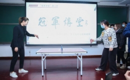 “冠军讲堂”：乒乓球大满贯得主丁宁开讲“不止胜负”