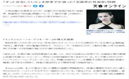 日本女星水原希子发声揭露日本演艺圈