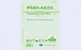 《中国电机工程学报》期刊推出纪念专辑