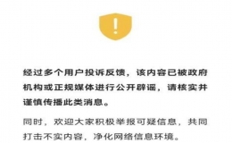  微信辟谣“分割上海朋友圈”为不实消息