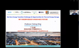 丁玉龙院士“碳中和能源转型挑战与热能存储技术的机遇”线上学术报告