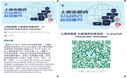 “语言大白守‘沪’行动”的外语志愿者公益服务