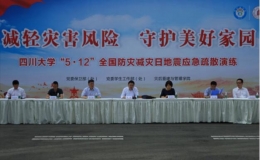 “5·12”全国防灾减灾日地震应急疏散演练