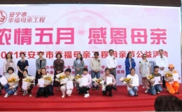 “幸福母亲工程” 让困境母亲踏上幸福之路