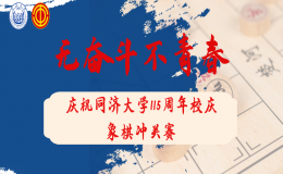 无奋斗不青春象棋冲关赛