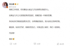 王心凌火了  微博发文感谢大家的关注