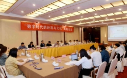 “数字时代的经济与文化”高层论坛在宁举行