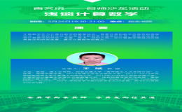 “青交说”名师沙龙第二场活动