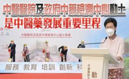 香港首座中医医院将在2025年落成