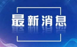 巴中市南龛石窟研究院多措并举推进文化遗产保护成果人民共享