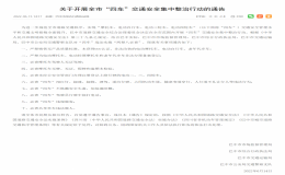 巴中市开展全市“四车”交通安全集中整治行动