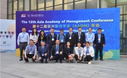 第十二届亚洲管理学会年会（AAOM）召开