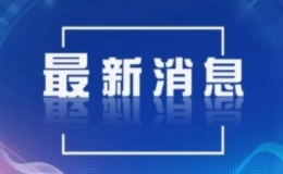 A股延续强势 沪指实现三连涨