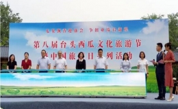 天津市静海区台头西瓜文化旅游节盛大开幕