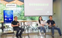 中国科学技术大学青年学者联谊会首场沙龙“科研初心”