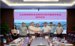 西电杭州研究院与国家工业信息安全发展研究中心签署合作协议