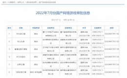 布7月份国产网络游戏审批信息