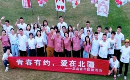 “‘机’缘有你，三生有‘信’”爱在北疆的青春之约