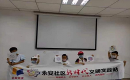 家社共育 共伴成长 永安社区开展亲子活动