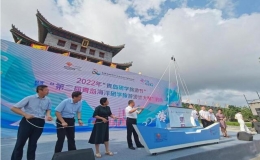 “青岛研学旅游节”开幕 着力打造“海洋研学旅游首选目的地”