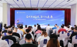 2022新开湖论坛年度峰会隆重举行