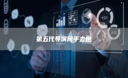 第五代导演何平去世