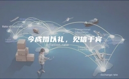今成婚以礼，见信于宾