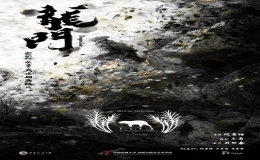 国内首部AIGC水墨动画《龙门》获巴西Tietê国际电影奖提名