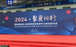 教育部：持续提高孤独症儿童义务教育普及水平