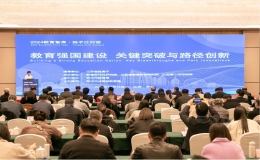 2024“教育智库·扬子江对话”在苏州举办