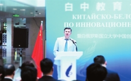 中白教育合作对话会在崖州湾科技城举行