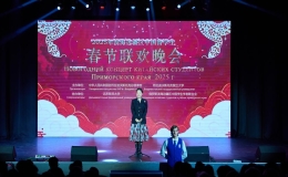 俄罗斯符拉迪沃斯托克举行中国留学生新春晚会
