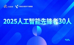 2025人工智能先锋者30人：以东方智慧重构全球AI未来坐标