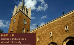 早稻田大学留学要求有哪些