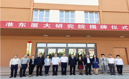 准东厦大研究院揭牌