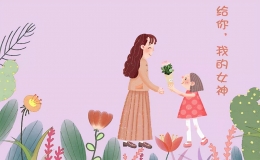 2021年是第十三个三八妇女节（庆祝妇女节的意义）