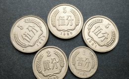 1分2分5分硬币回收价格表2022 最新1分2分5分硬币价格一览表