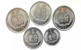 1一5分硬币收藏价格表2022 1—5分硬币收藏最新价格一览表