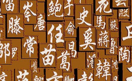 百家姓2022最新排名(百家姓排名完整版)