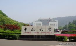 湖南大学排名前十的学校（湖南省十所名牌大学）