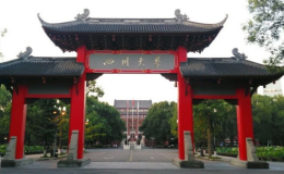 四川的大学排名(四川省大学前十名)