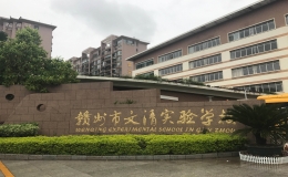 赣州小学排名(赣州小学排名2022最新排名)