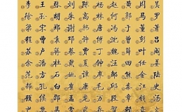 中国百家姓排名最新(2022中国最新百家姓排名)